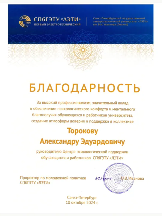 Превью документа: Благодарность проректора 2024