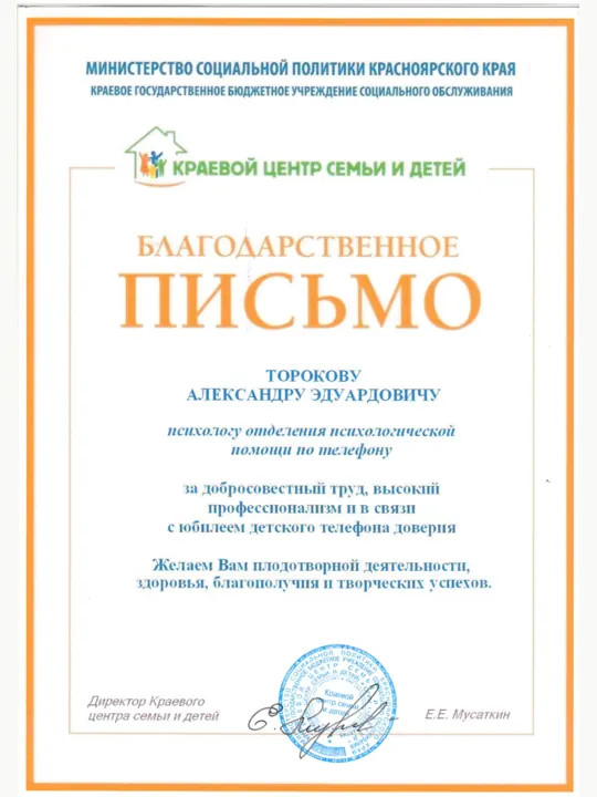 Превью документа: Благодарность 2020