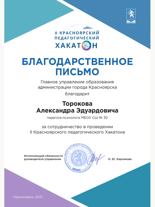 Превью документа: Благодарность 2021