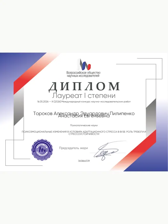 Превью документа: Диплом 1 степени