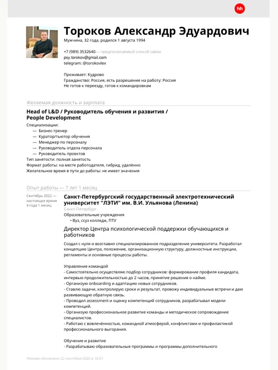 Превью документа: Резюме