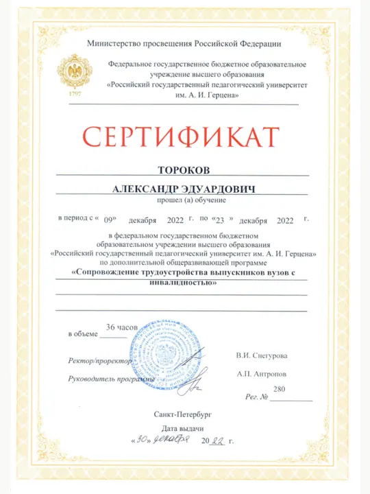 Превью документа: Сертификат Герцен 2023