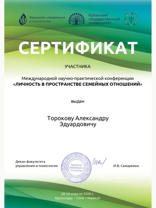 Превью документа: Сертификат КГУ 2026