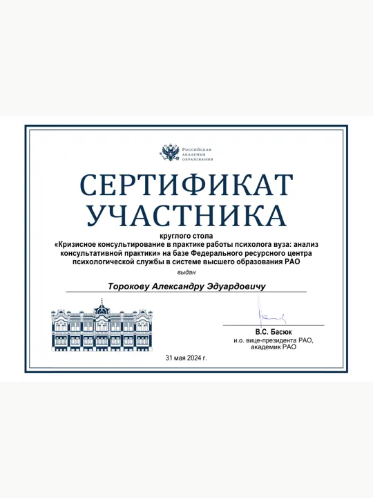 Превью документа: Сертификат РАО 2024