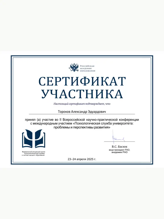 Превью документа: Сертификат РАО 2025