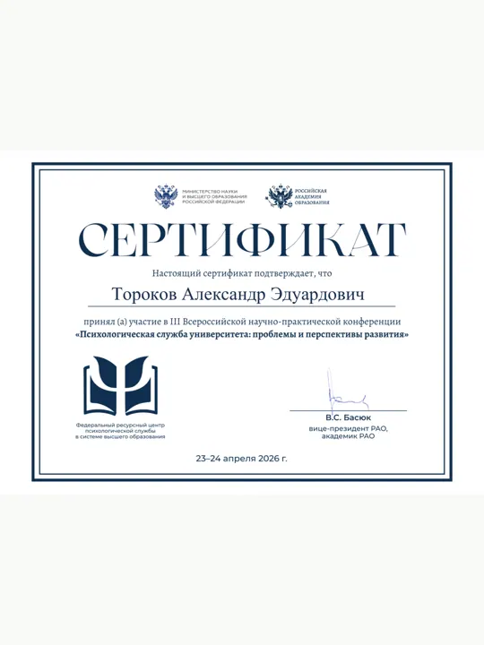 Превью документа: Сертификат РАО 2026