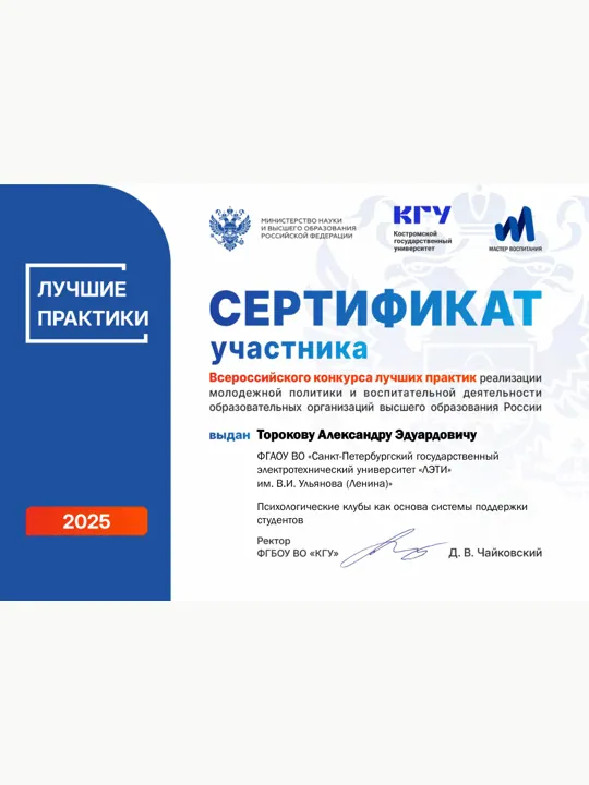 Превью документа: Сертификат участника КГУ 2025