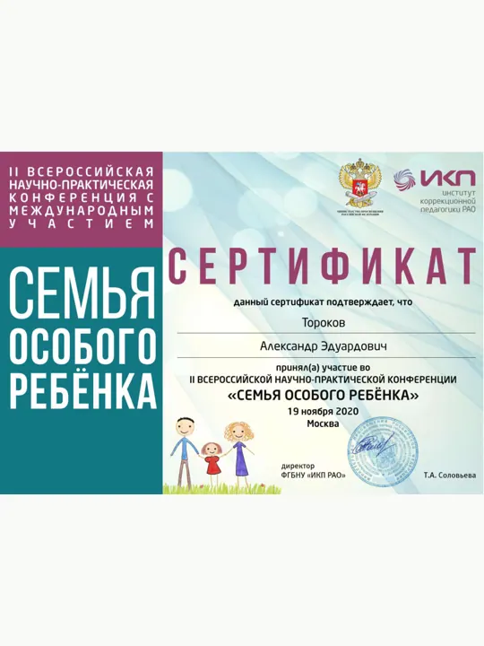Превью документа: Сертификат 2020-0