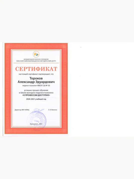 Превью документа: Сертификат 2021(1)
