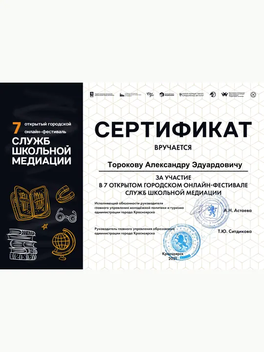 Превью документа: Сертификат 2021