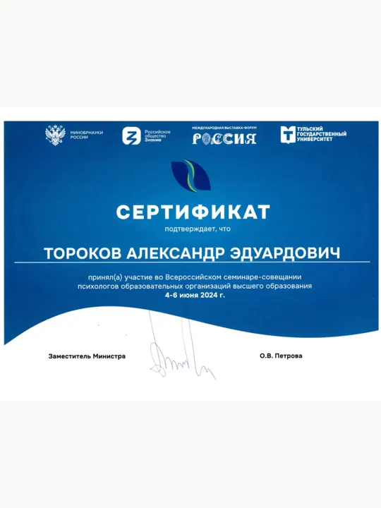 Превью документа: Сертификат 2024