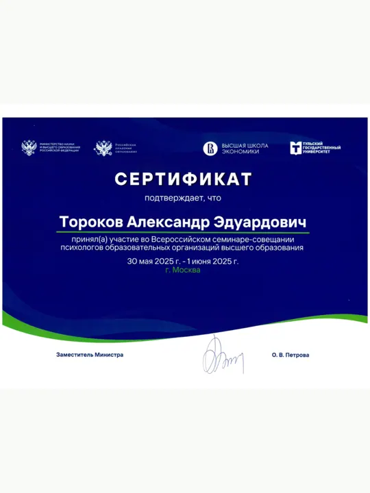 Превью документа: Сертификат 2025