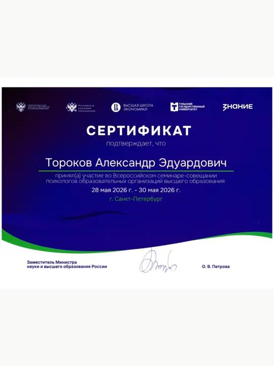 Превью документа: Сертификат 2026