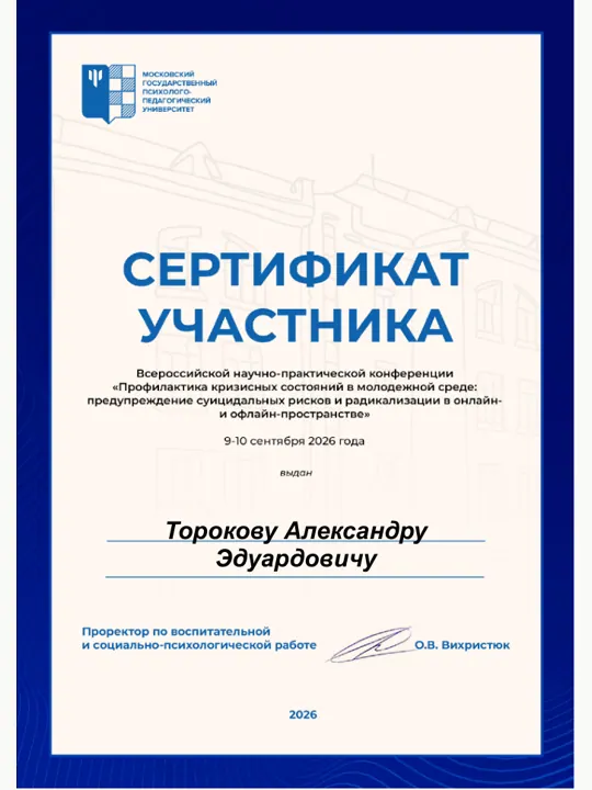 Превью документа: Сертификат