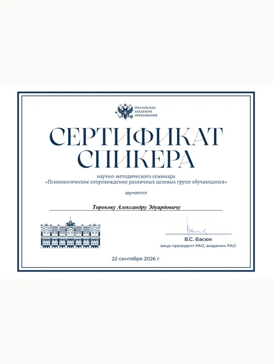 Превью документа: Сертификат спикера
