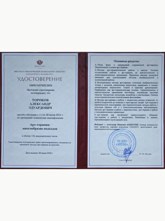 Превью документа: Удостоверение. Иматон